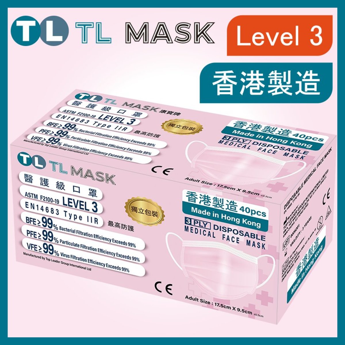 康寶牌 - TL Mask《香港製造》成人粉色口罩 40片 ASTM LEVEL 3 BFE /PFE /VFE99